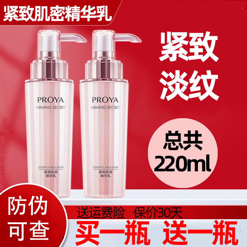 珀莱雅（PROYA）紧致肌密精华乳液精华乳110ml弹润保湿改善干纹细纹旗舰款 精华乳【实发2瓶】再送菁华液+20ml红宝石乳液