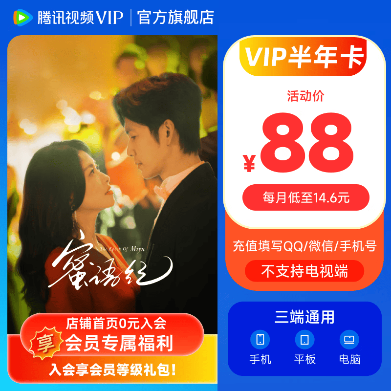 腾讯视频VIP会员半年卡 到账6个月 官方直充秒到账 腾讯视频会员 填QQ/微信号/手机号充值