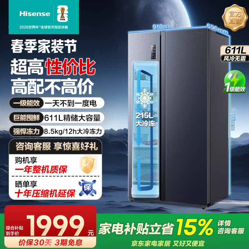 海信（Hisense）611L双开门冰箱一级能效风冷无霜除菌超薄冰箱大容量变频家电国家补贴以旧换新BCD-611WFK1DPQ BCD-611WFK1DPQ