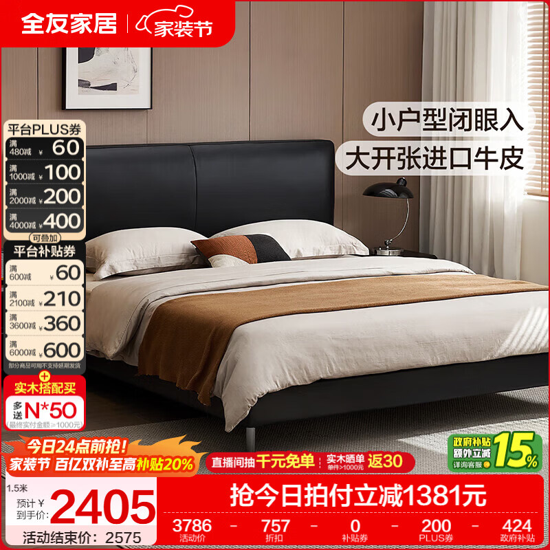 全友（QUANU）家居意式极简真皮床小户型家用头层牛皮软包双人大床和床垫组合 牛皮|床+床头柜*1 1.8米【3层填充+加高软靠】