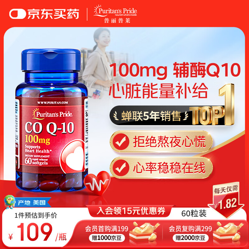 普丽普莱辅酶Q10软胶囊高活性呵护心血管加班熬夜美国进口100mg60粒