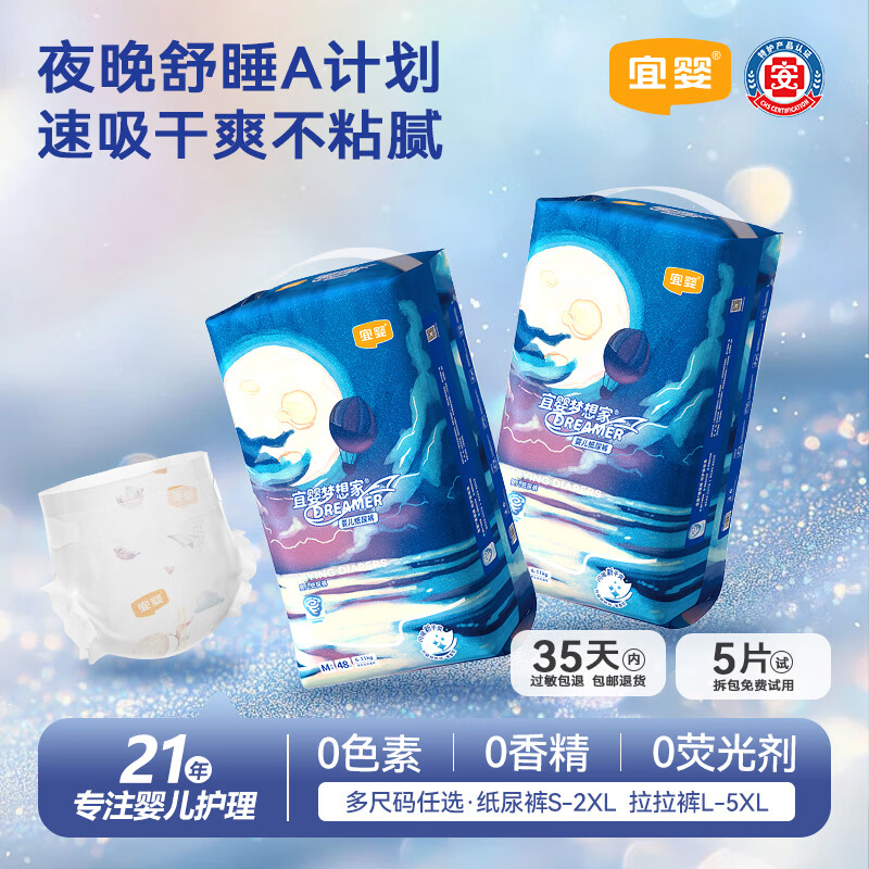 宜婴纸尿裤新梦想家2包婴儿超薄透气柔软干爽新生儿宝宝防漏尿不湿 纸尿裤M48片*2包【6-11kg】