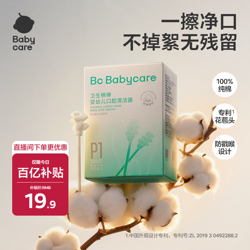 babycare 婴儿牙刷口腔清洁棒新生儿热门商品乳牙软毛幼儿宝宝30支/盒