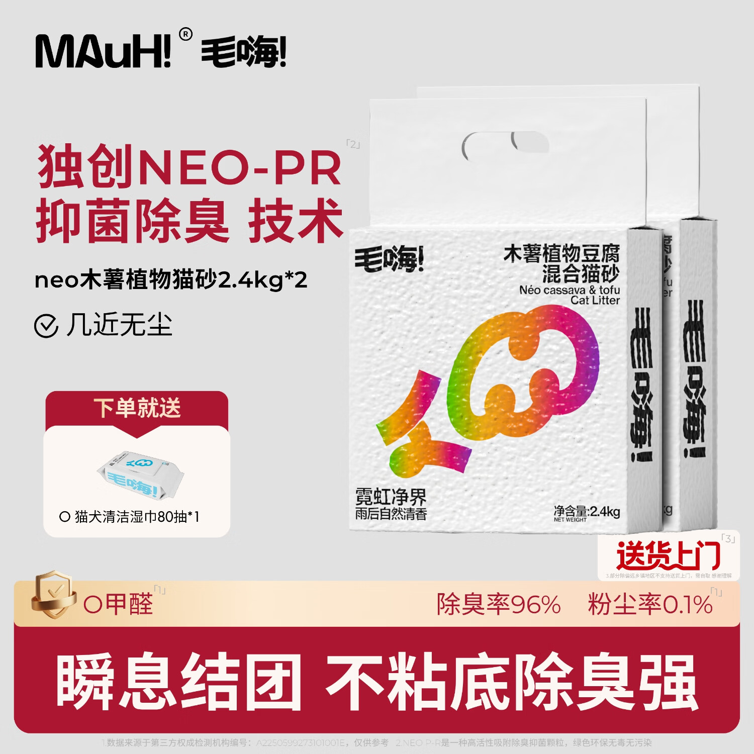 MAuHi毛嗨彩虹木薯混合豆腐猫砂不沾底抑菌除臭低尘混合膨润土幼猫猫砂 【热销推荐】彩虹木薯混合猫砂2.4kg*2包
