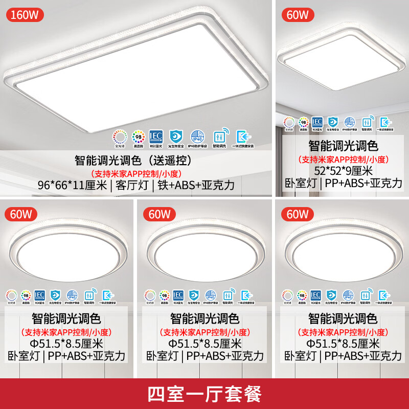 雷士（NVC）吸顶灯客厅灯大户型智能轻奢新中式led照明灯具套餐焕新补贴-晶钻 【四室一厅-5灯】大尺寸高显