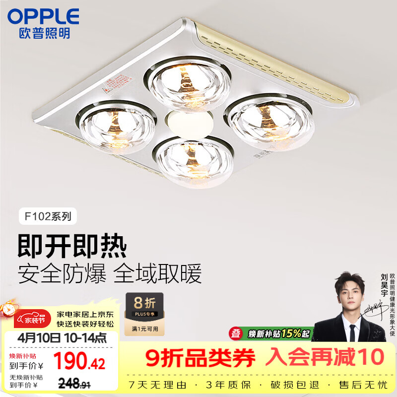 欧普照明（OPPLE）灯暖浴霸普通吊顶系列即开即热浴霸取暖灯照明排气一体 流金岁月