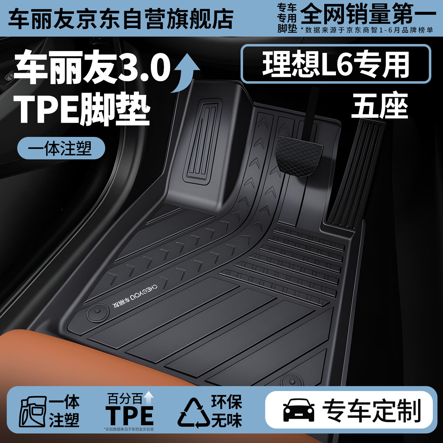 车丽友定制注塑全TPE汽车脚垫适用于24-26款理想L6五座后备箱垫配件