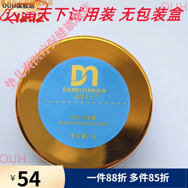 翼巢家庭护理达渼天下【官方】正品达渼天下冷熏护眼膏抗疲劳缓解眼部 达渼天下试用装1个