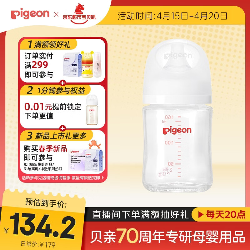 贝亲（Pigeon）新生儿 防胀气宽口径玻璃奶瓶160ml SS号奶嘴 0个月+ AA260