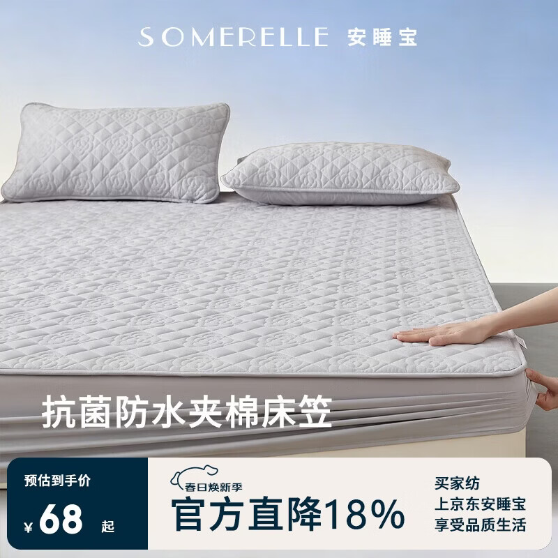 安睡宝（SOMERELLE）防水床笠可水洗夹棉床罩防滑床垫保护套180*200cm