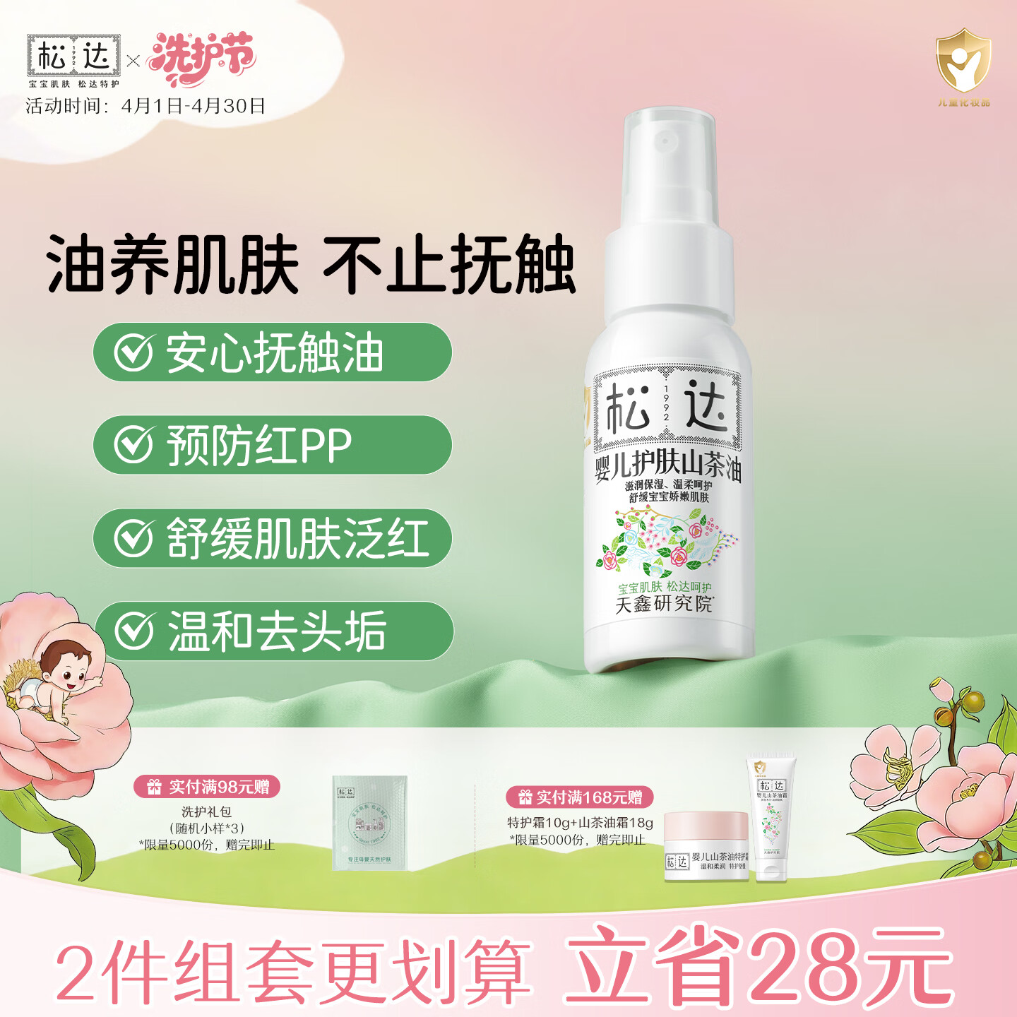 松达婴儿山茶油宝宝抚触油新生儿按摩润肤身体油护臀膏50ml 