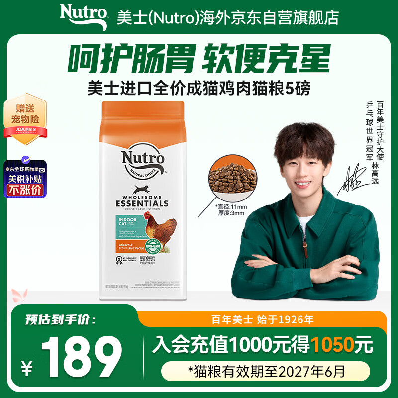 美士高蛋白鸡肉成猫粮5磅 148.4元 - 线报酷
