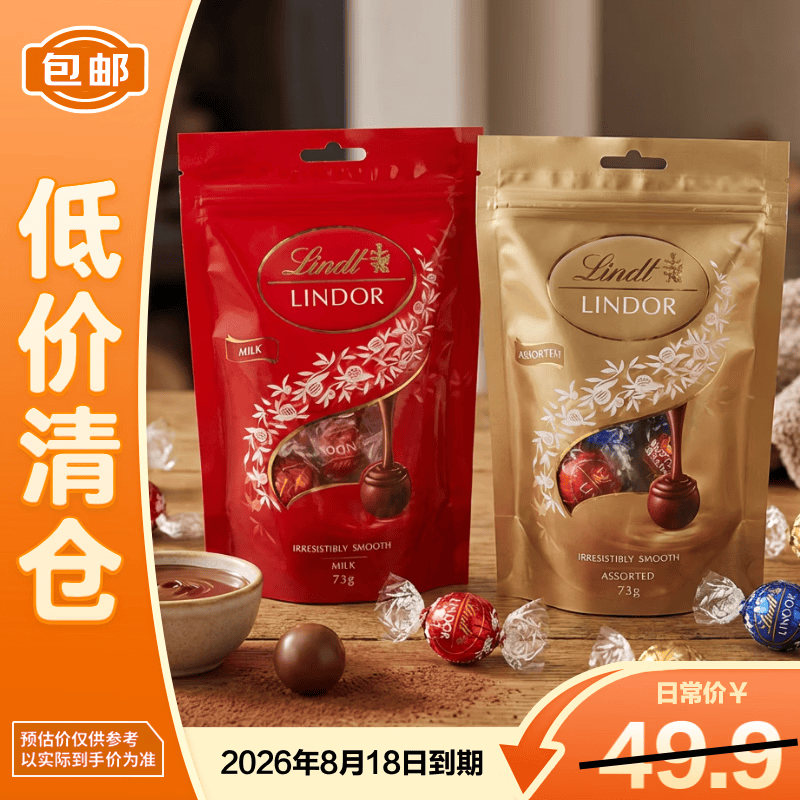 瑞士莲软心精选巧克力73g+软心牛奶巧克力73g零食年货伴手礼