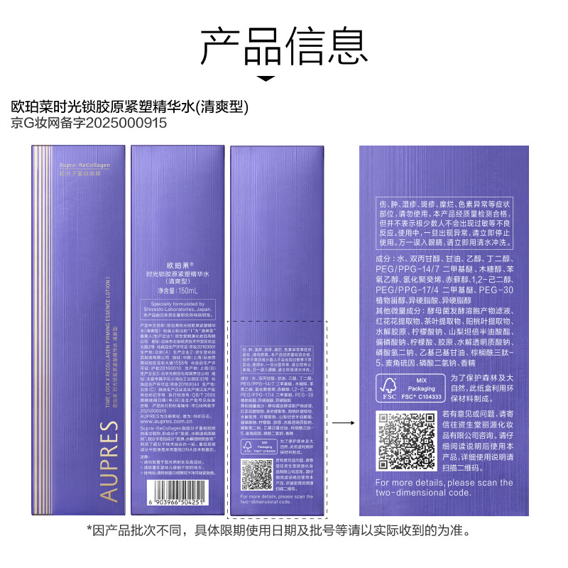 欧珀莱(AUPRES)时光锁胶原紧塑水乳套装 紧致弹润补水保湿提拉抗皱护肤 生日礼物 【新品升级】清爽型水乳2件套
