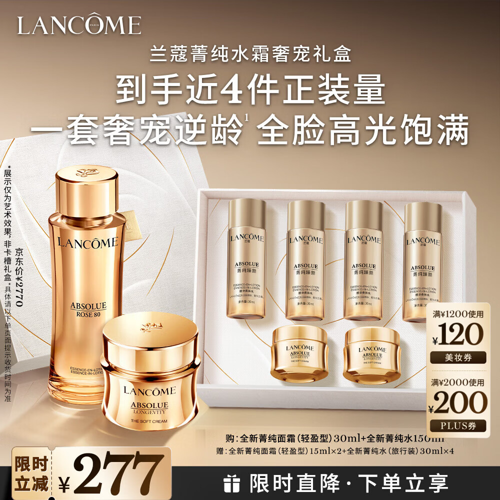 兰蔻菁纯水150ml+面霜30ml轻盈版抗皱紧致淡纹护肤品套装生日礼物