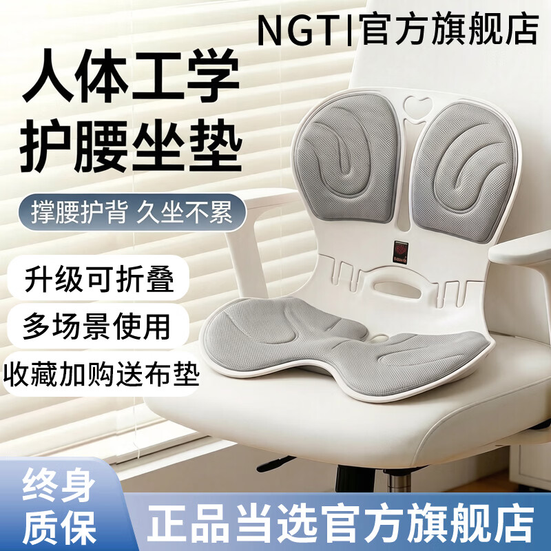 NGTstyle可折叠护腰坐垫办公室久坐神器座靠背托人体工学椅NGT官方旗舰店 尊享-浅灰色折叠款 【150斤内通用】