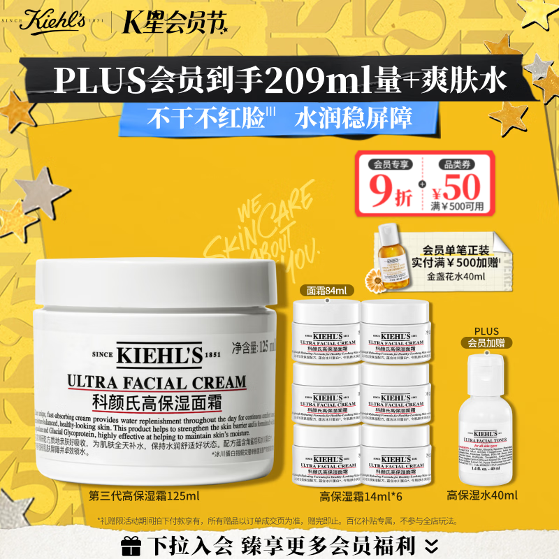 科颜氏（Kiehl's）全新第三代高保湿面霜125ml秋冬补水保湿滋润护肤品 生日礼物