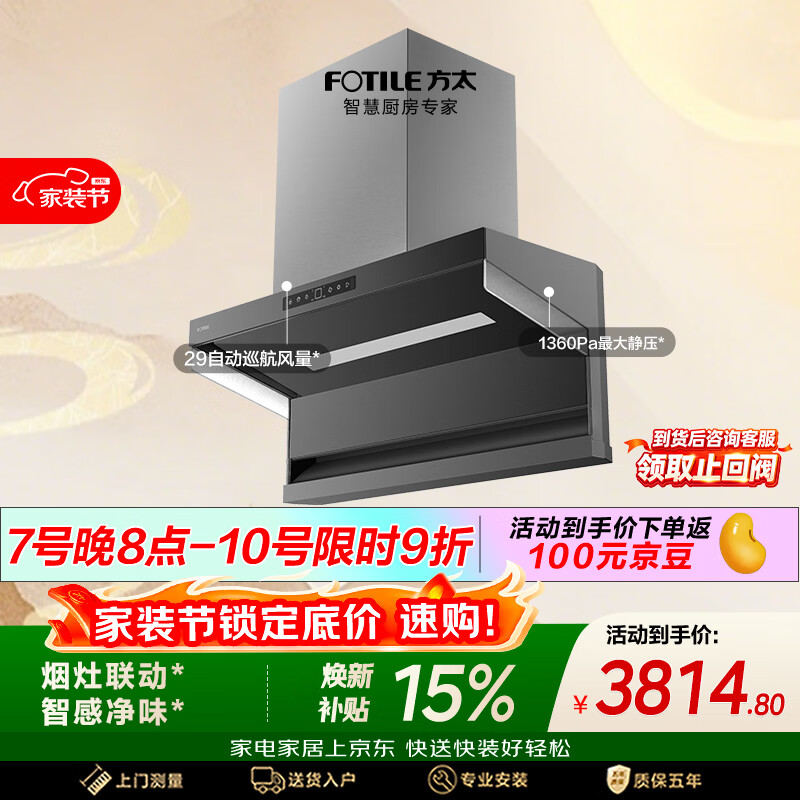 方太L10超薄顶侧双吸29风量 烟灶联动 智感净味包灵的【推荐灶03-TEK20】抽吸油烟机家用厨房 以旧换新