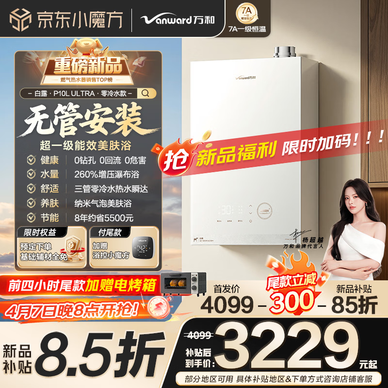 万和【无冷凝水白露P10L】16升天然气超一级能效静音增压零冷水一级恒温补贴15% P10LULTRA 燃气热水器