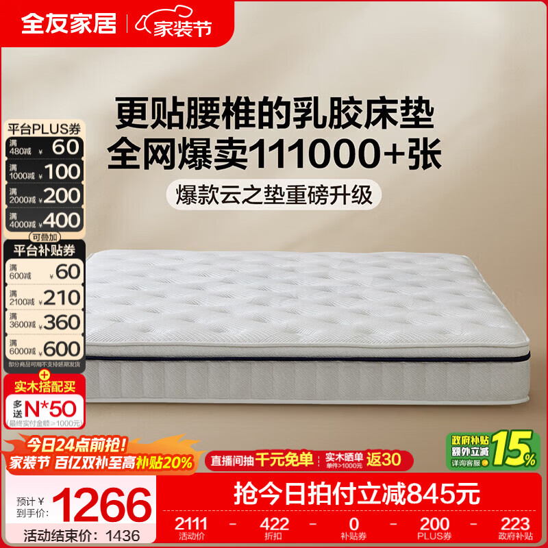 全友家居加厚乳胶床垫1.8米x2米独立弹簧椰棕护脊床垫子20cm厚云之垫 安睡pro版|1.8*2米|厚23cm