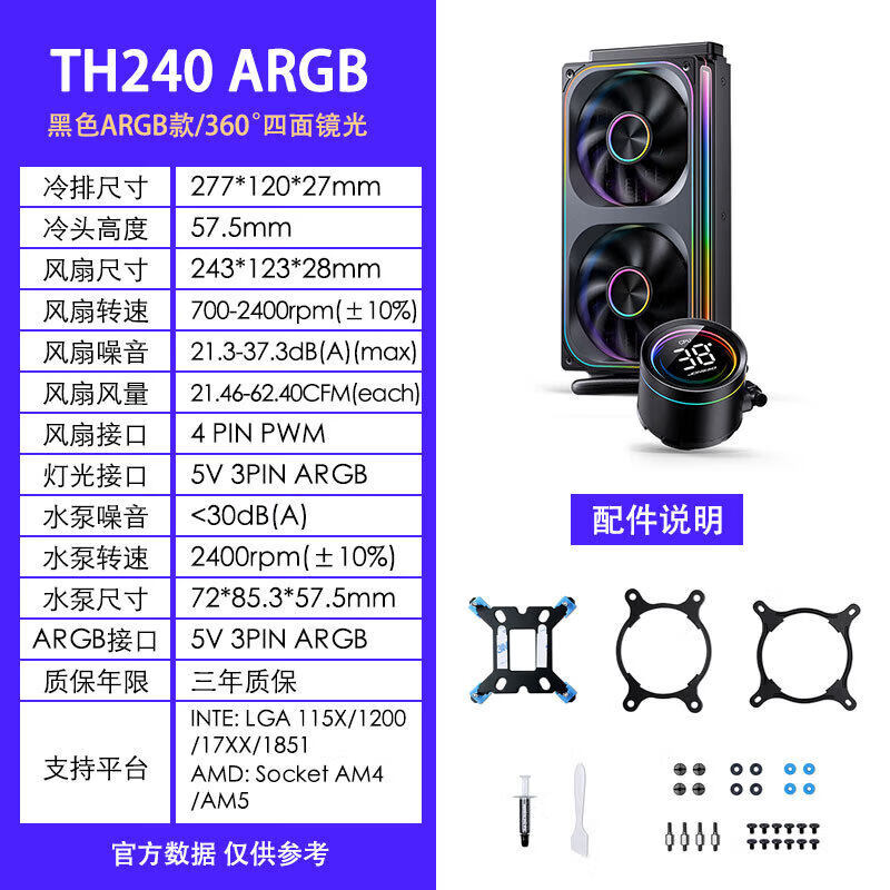 乔思伯（JONSBO）新品一体式360水冷ARGB神光同步带温度显示 TH-240_黑色
