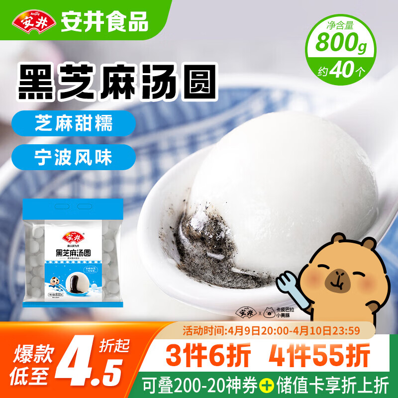 安井黑芝麻汤圆 宁波风味 800g/袋 约40个 量贩装元宵丸子早餐点心