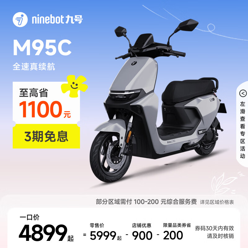 九号（Ninebot）远航家M95C电动摩托车超长续航智能两轮摩托车【门店自提】 到门店选颜色