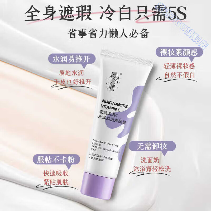 鹿角卉miklik素颜霜隔离遮瑕懒人裸妆水润细腻自然贴肤清爽提亮轻薄嫩肤 5瓶 【女神】越抹越嫩 官方直售