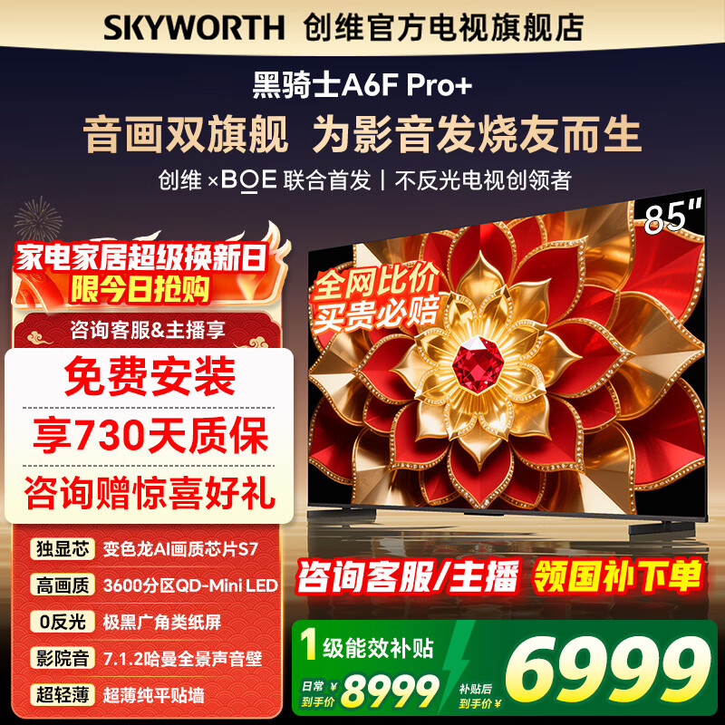 创维电视85A6F Ultra 85英寸平板智能家电液晶游戏QD-Mini LED电视机 以旧换新政府补贴85A6F Pro+ 85英寸 咨询客服主播省更多