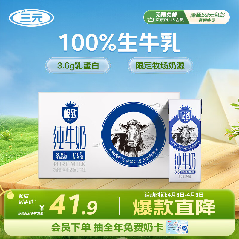 三元极致全脂纯牛奶整箱250ml*16盒3.6g乳蛋白 整箱礼盒