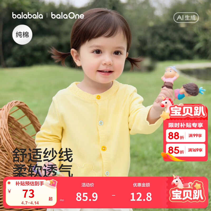 巴拉巴拉童装儿童毛衣男童女童2026新款春秋装宝宝开衫柔软亲肤毛衫针织衫 奶黄熊熊00313 100