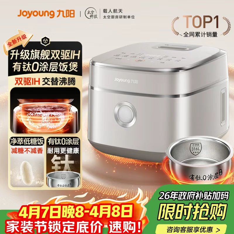 九阳（Joyoung）【升级旗舰双驱IH高纯钛】不粘0涂层4L家用3-4人无涂层电饭煲电饭锅316L不锈钢内胆国家补贴 40N1U