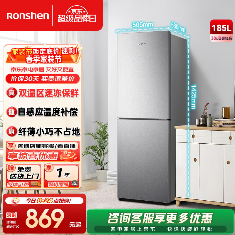 容声185升双开门二门两门家用电冰箱小型节能省电超薄冷藏冷冻两用宿舍出租房保鲜 BCD-185E10BNLAD凯撒银