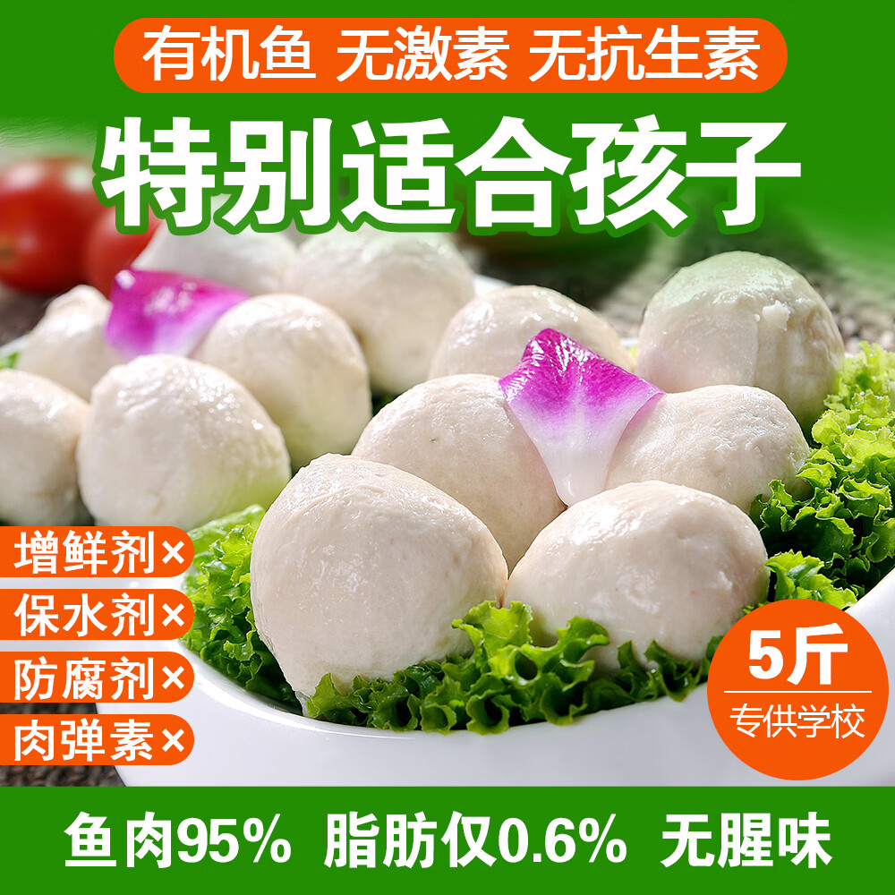 大洪湖鱼丸0添加有机鱼丸子实心低脂100%纯鱼肉无添加儿童鱼丸 5斤超值购(专供机关学校)