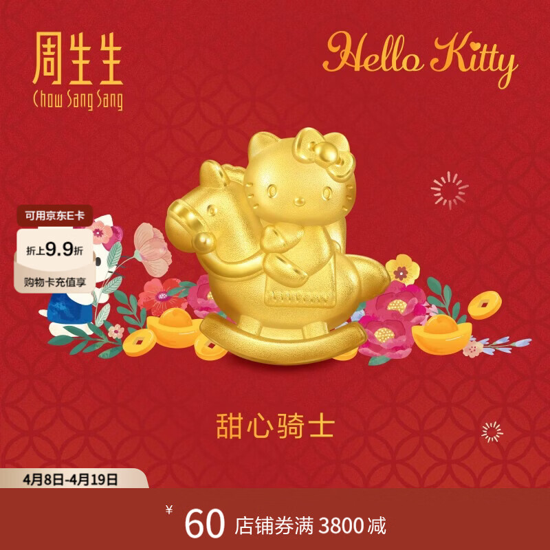 周生生Hello Kitty生肖马黄金转运珠 足金三丽鸥家族串珠 组合 甜心骑士 95986C