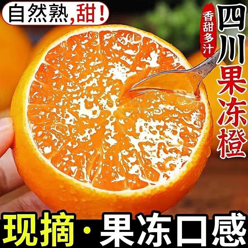 春公子正宗四川果冻橙爱媛38号新鲜当季水果孕妇薄皮柑橘子手剥橙子 带箱3斤装 大果70-75mm新鲜超甜