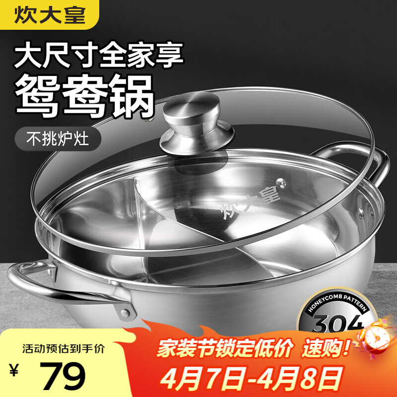 炊大皇 鸳鸯火锅30cm 304不锈钢 易洁火锅盆汤锅电磁炉通用 4-6人