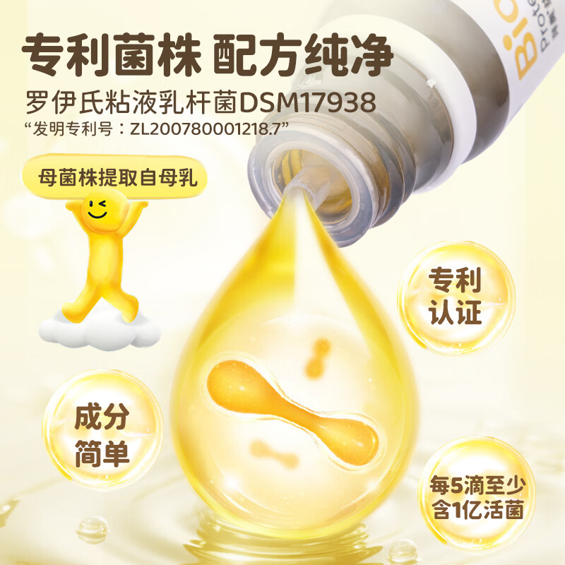 拜奥 益生菌滴剂 0-3岁婴幼儿新生儿童 罗伊氏乳杆菌DSM17938瑞典进口 易滴 10ml*1瓶 【妈妈回购款】 滴剂