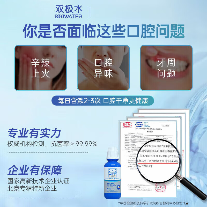 佰显清【】双极水漱口水双极水幽HP双歧水漱口水护牙周清洁安 双极水含漱液200ml(孕童可用)