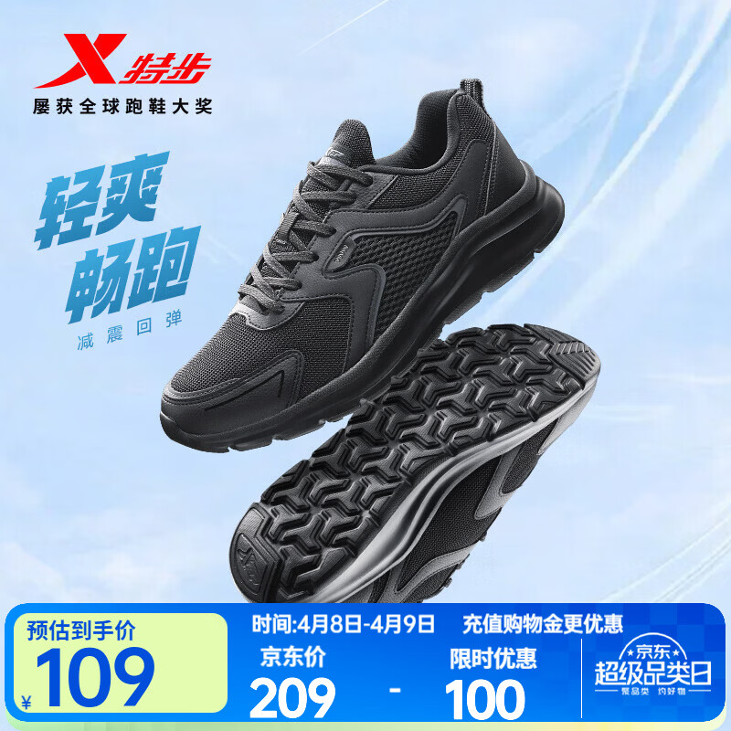 特步（XTEP）跑鞋男鞋春夏季新款轻便减震透气网面黑色运动鞋爸爸休闲跑步鞋子 【网面】黑 41
