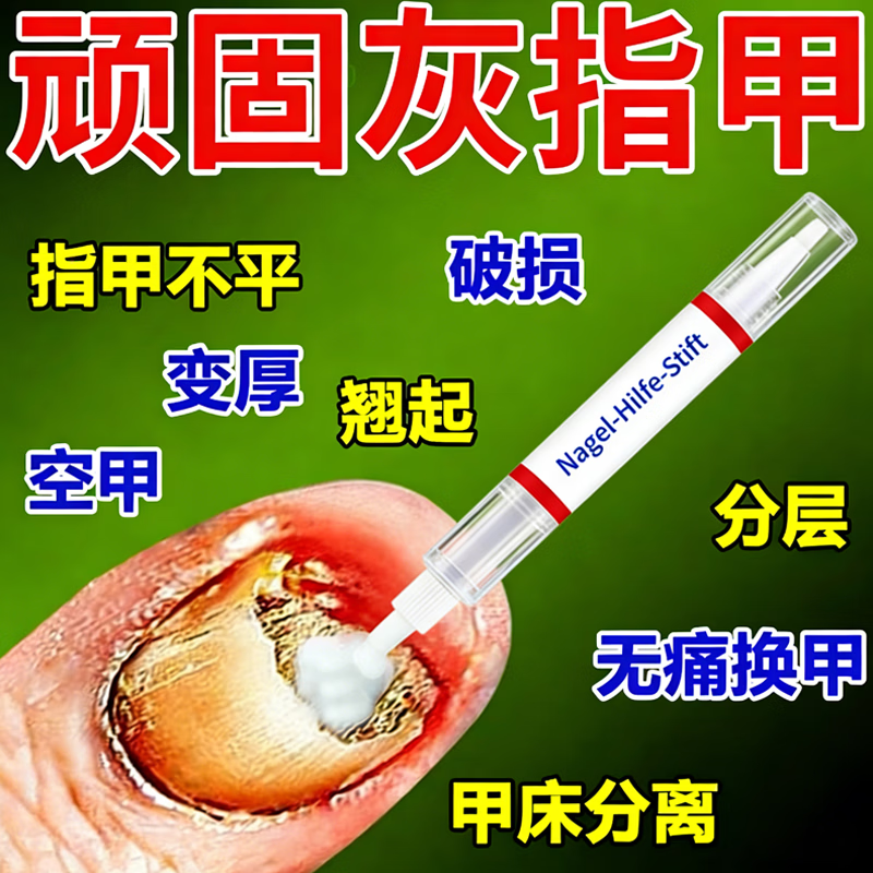 L0【德国进口】灰指甲笔抑菌液去灰指甲甲增厚专用修复指甲护理正品 【重度疗程】灰指甲笔*3.