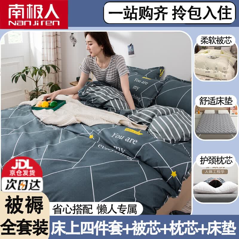 南极人（Nanjiren）床上四件套加被芯和枕芯被褥全套八件套宿舍被子褥子枕头三件套 M皇佳风韵 【一站式购齐 拎包即住】 宿舍 床单款 三件套+1.5m/5斤被+枕芯1
