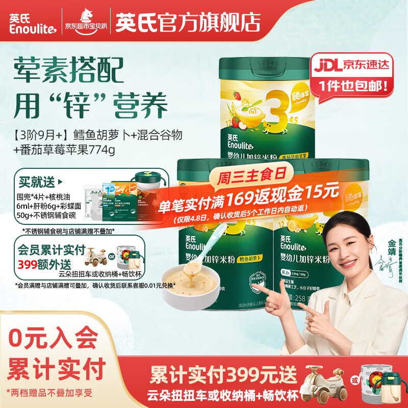 英氏（Engnice）米粉婴儿高铁有机米粉米糊辅食宝宝婴幼儿6个月以上罐装 3阶10月+营养进阶3罐共 258g*3罐