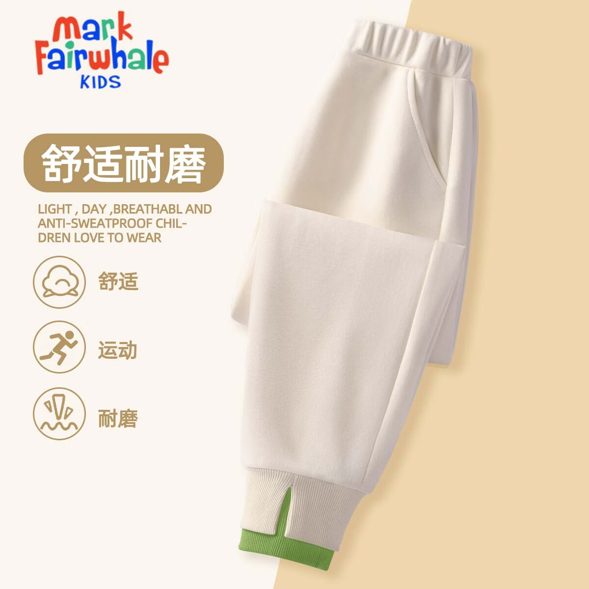 马克华菲（MARK FAIRWHALE）2026新款连帽卫衣华夫格休闲上衣中大童时尚设计款卫裤 纯色米白（假两件卫裤） 150