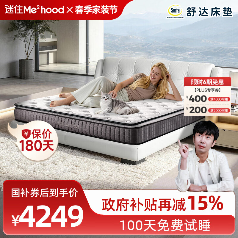 舒達（serta）床墊 乳膠床墊妙樂扣彈簧阻螨菌雙人床床墊子1.5/1.8米*2米可定制 【夢享1931經典B】升級妙樂扣 適中 26cm 1.8x2米