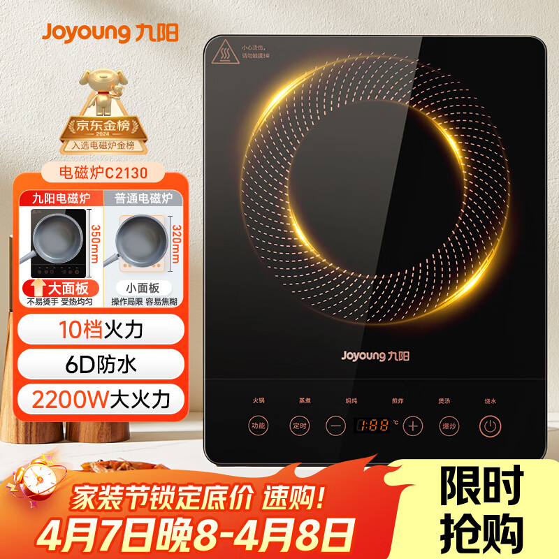 九阳（Joyoung）电磁炉2200W大功率家用触控按键耐用面板十档火力纤薄定时电陶炉电磁灶火锅炉C21S-C2130