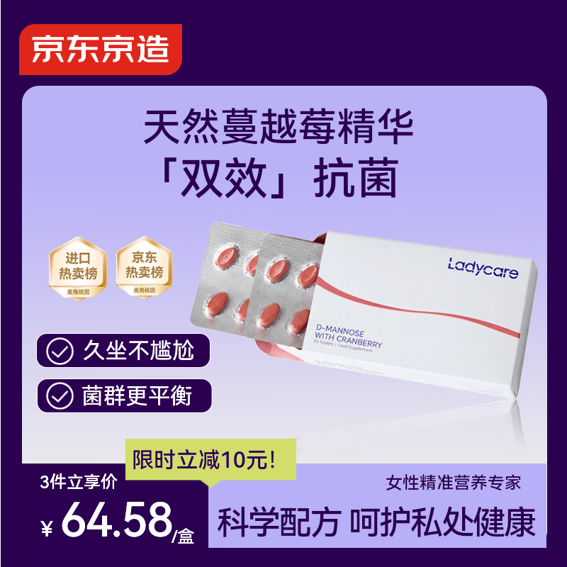 J.ZAO京东京造蔓越莓胶囊私护片女性调理妇科炎感染20片 16.91元 - 线报酷
