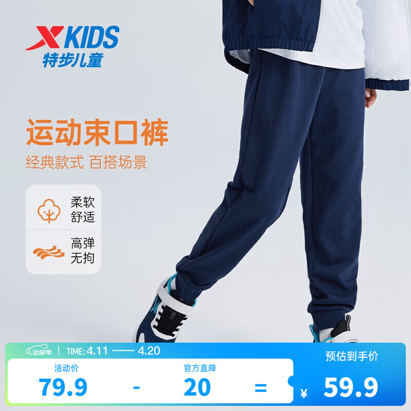 特步（XTEP）童装男女童裤子春夏新款儿童百搭长裤梭织速干柔软舒适运动束口裤 深奥蓝 【春秋六边形款】 160 cm
