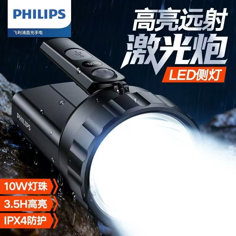 飞利浦（PHILIPS）强光探照灯远射大泛光长续航高亮户外巡逻应急灯SFL3101 10W/3000毫安/SFL3101