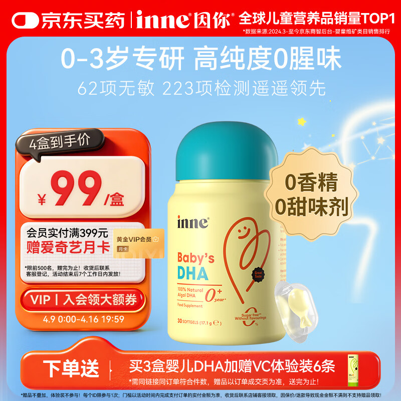 Inne因你dha婴幼儿0-3岁婴儿藻油30粒/瓶 宝宝儿童DHA软胶囊